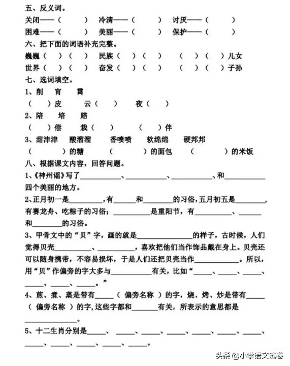 二年级语文部编版知识点汇总,二年级下册部编语文复习资料
