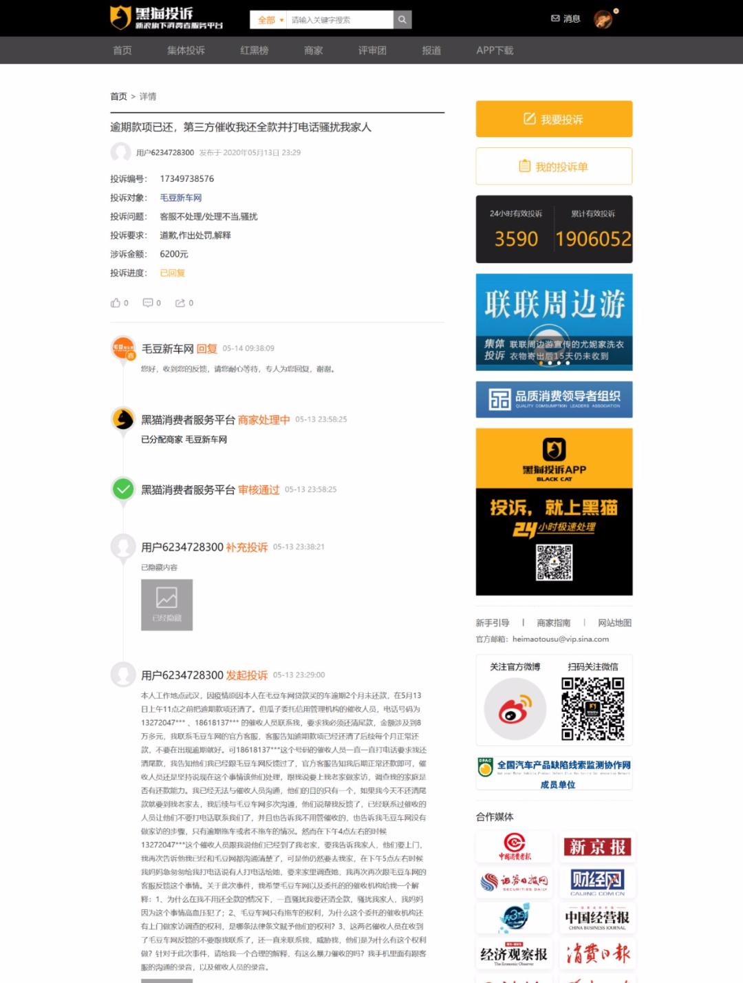 瓜子二手车被预订,被瓜子二手车电话骚扰哪里去投诉