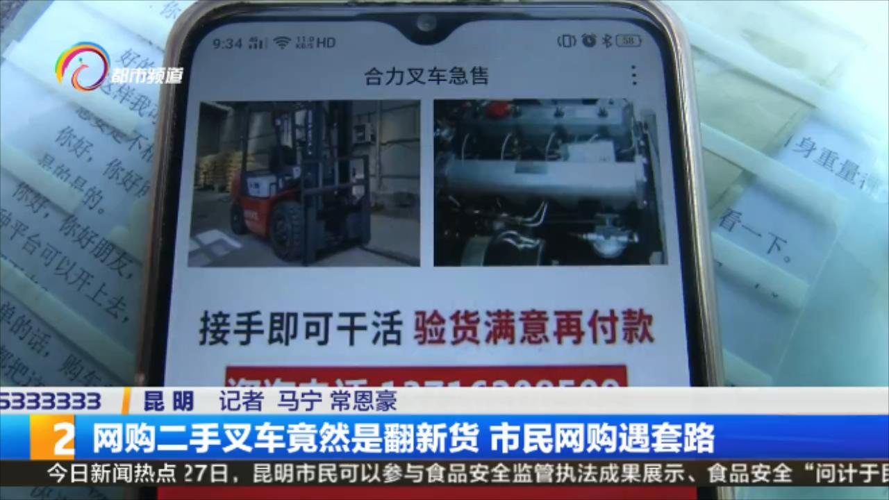 网上买二手叉车是骗局么,购买二手叉车陷阱