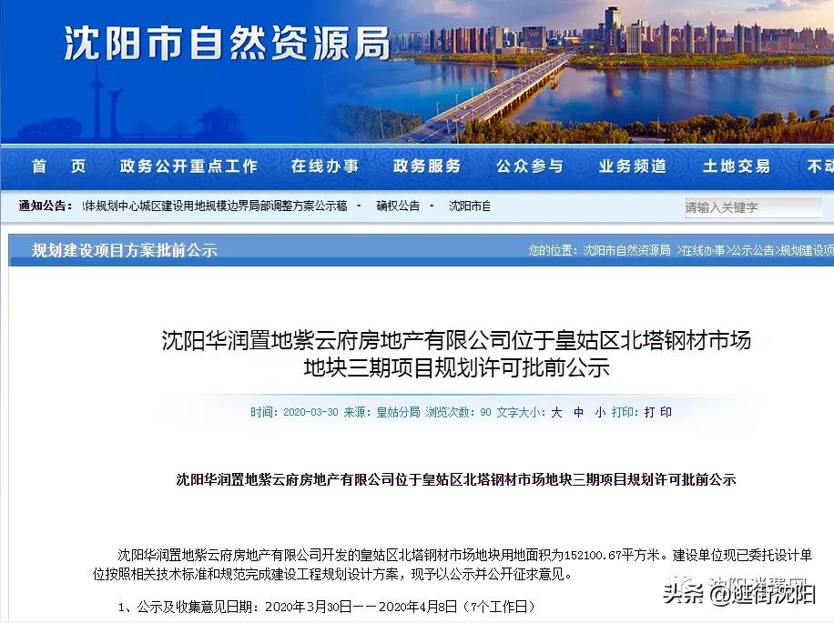 沈阳皇姑区第二个万象汇,沈阳皇姑华润万象汇项目最新消息