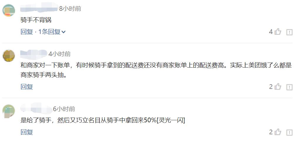 美团赚了骑手多少钱,美团骑手佣金