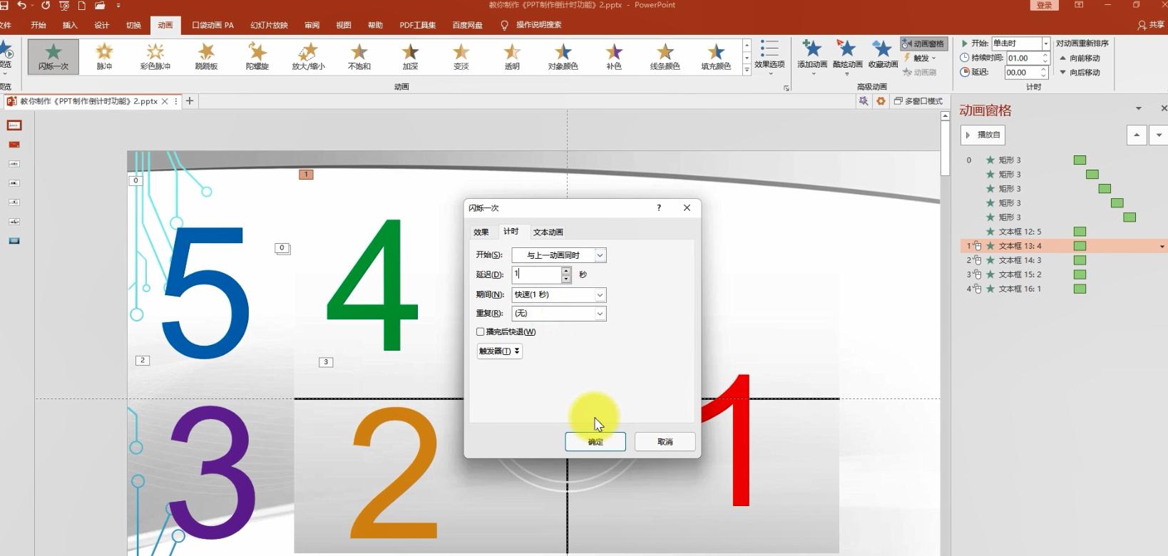 如何在ppt中加入3个日期倒计时,ppt比赛时间10秒倒计时如何制作