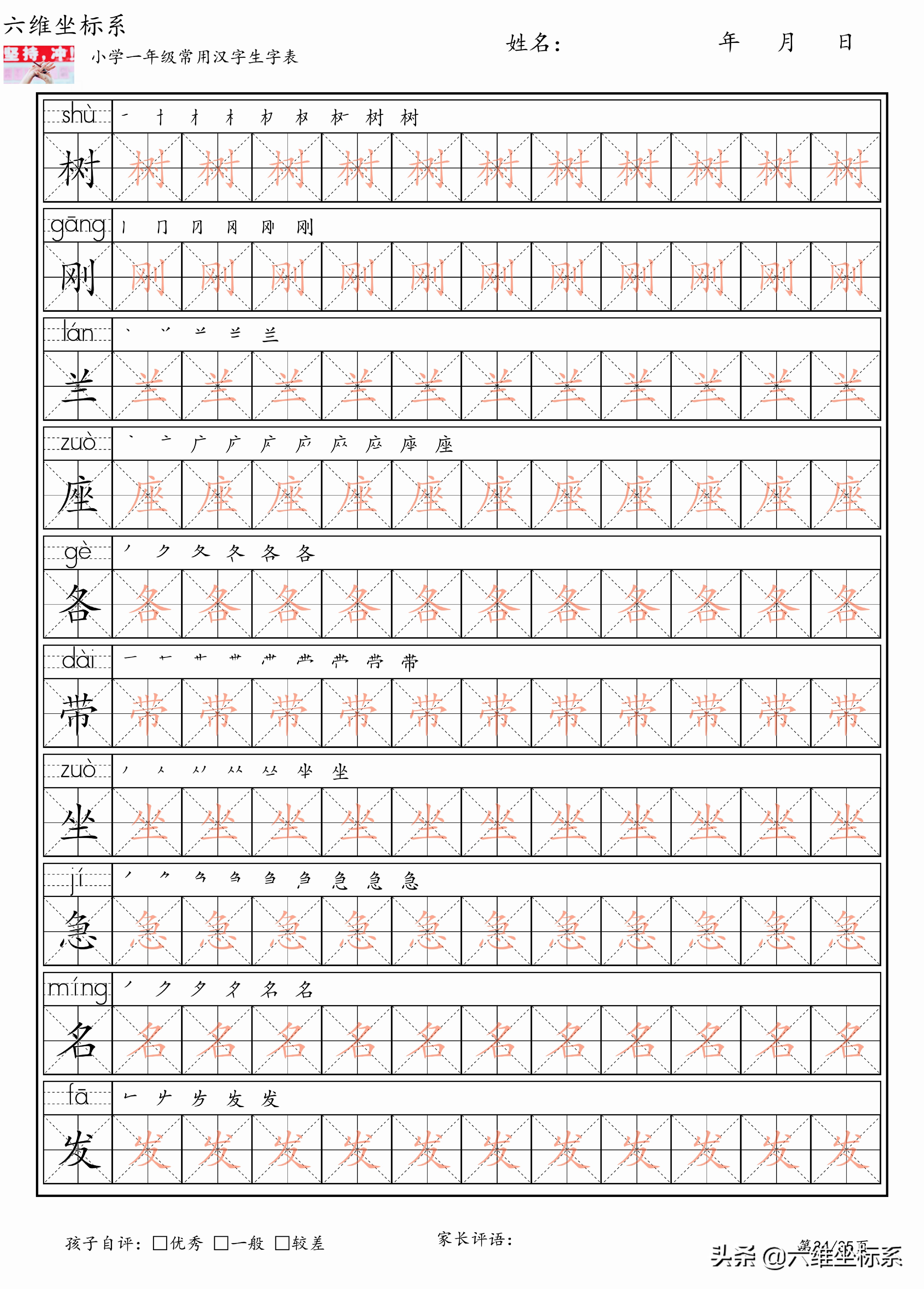 小学一年级生字表带拼音图片大全,一年级汉字识字大全带笔顺