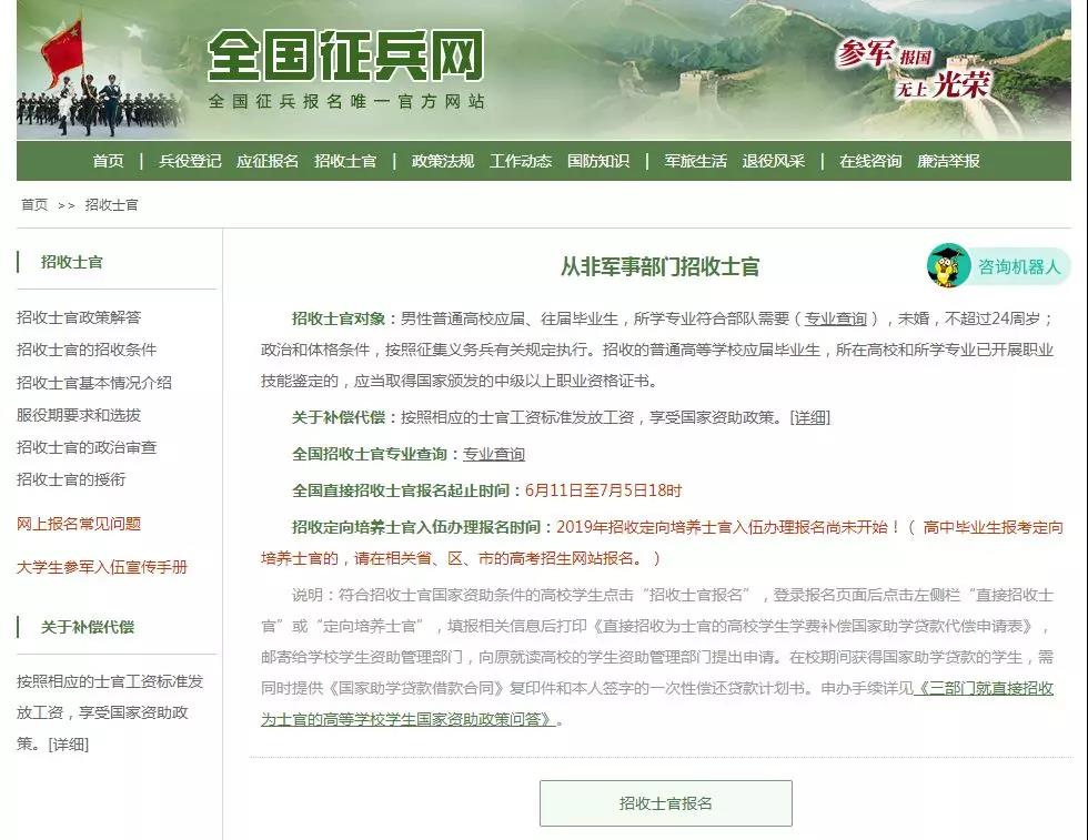 今年直招士官报名时间,直招士官报名已开始