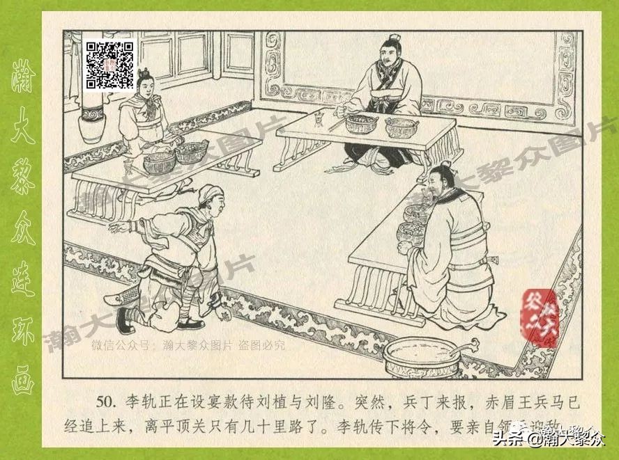 瀚大黎众连环画东汉演义28,东汉演义连环画39陇望蜀