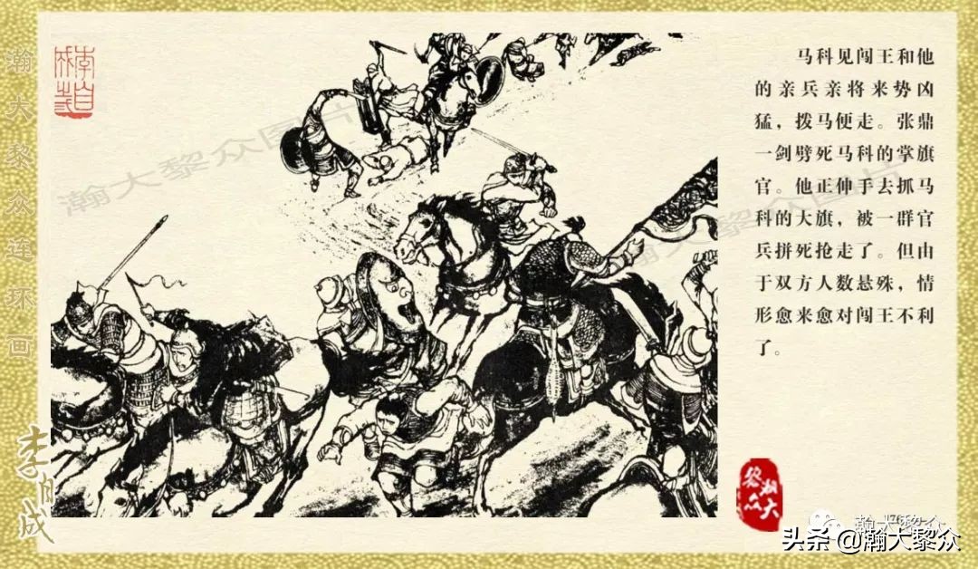 瀚大黎众连环画23集,上海版李自成连环画第1册