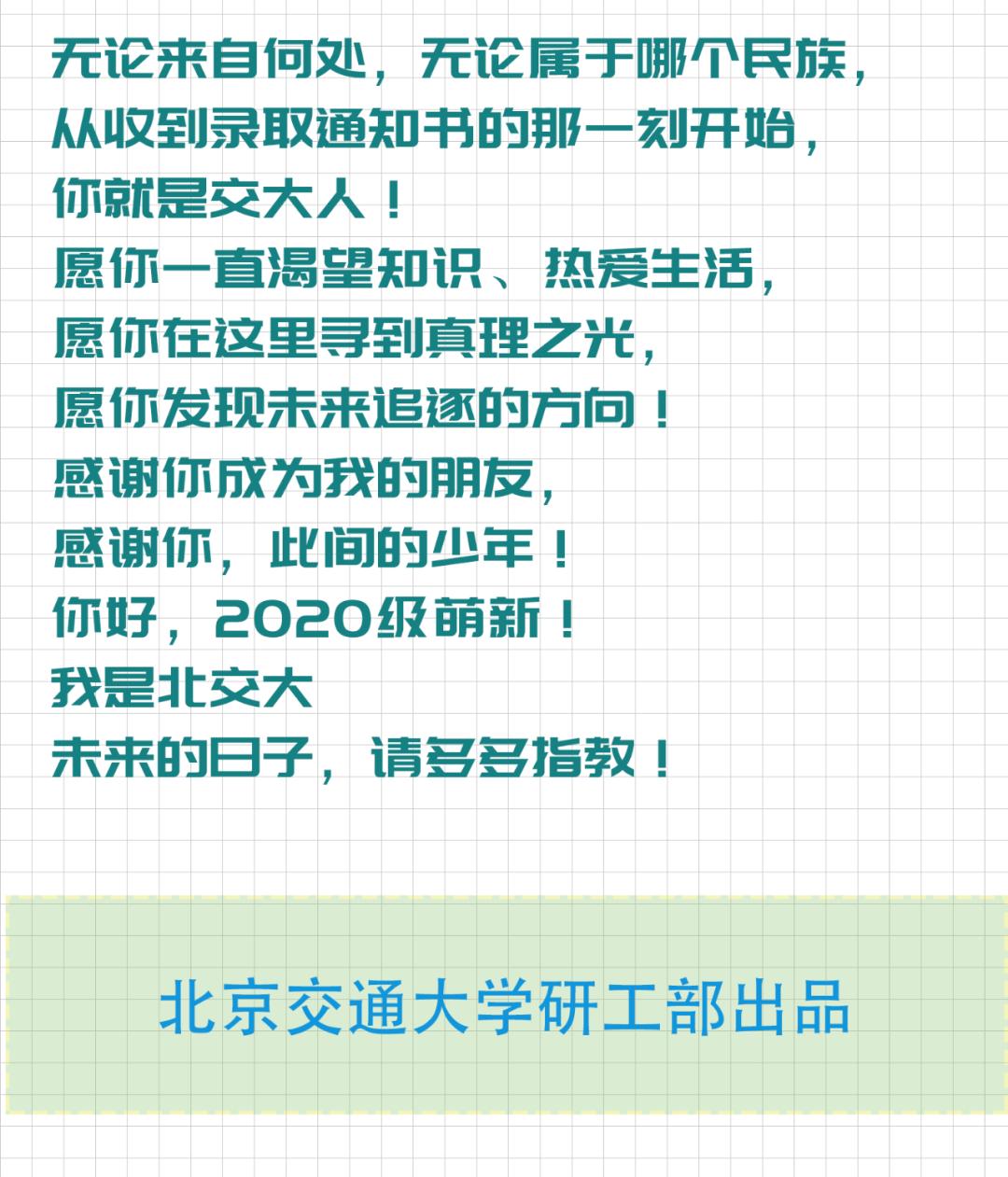 北京60后同学会,交大研究生新生数据