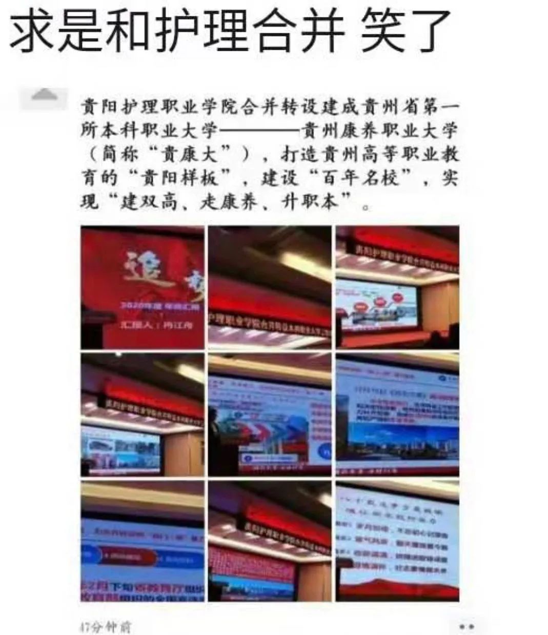 贵师大求是学院并入母体了吗,贵阳护理职业学院和求是学院合并