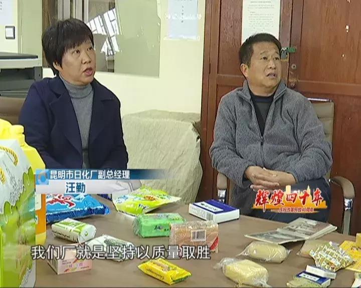 辉煌四十年：老字号“昆明日化”历久弥新明星产品始终如一