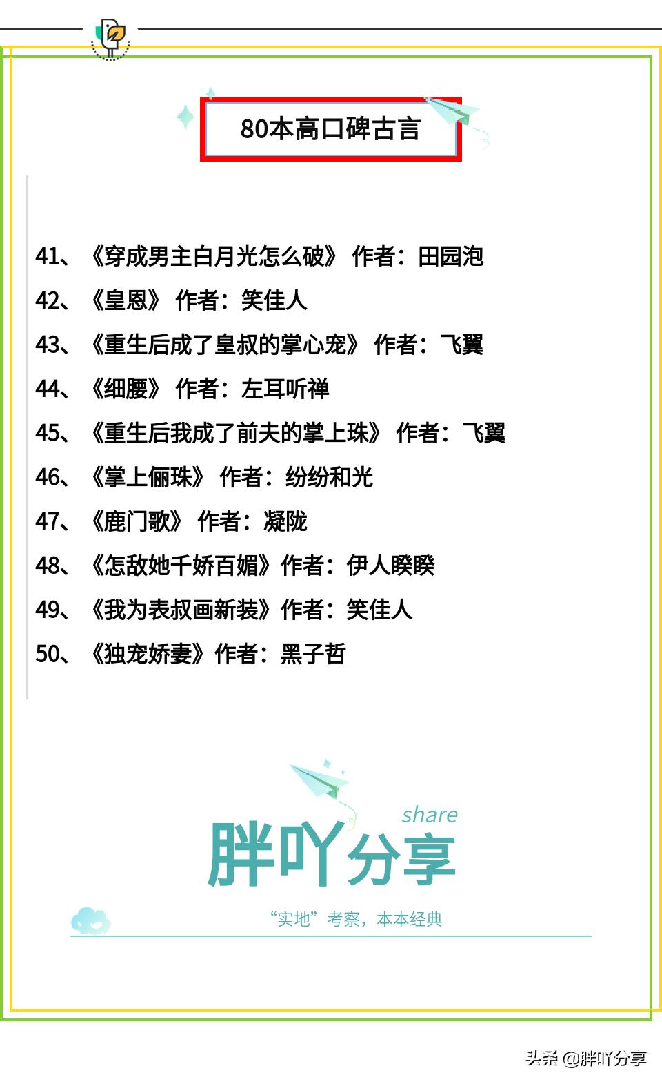 强烈推荐100篇古言甜宠文先婚后爱,好看高质量的古言甜宠文推荐