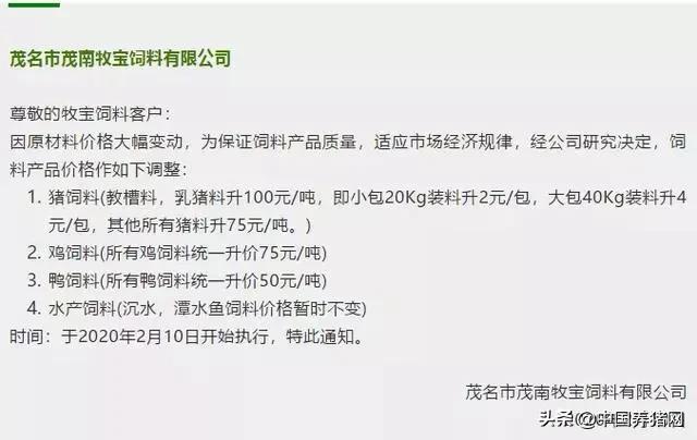 2021年饲料涨价通知,全国饲料涨价通知最新消息