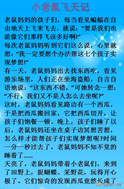 5则睡前小故事，睡前讲给孩子听，小故事大道理，孩子喜欢听