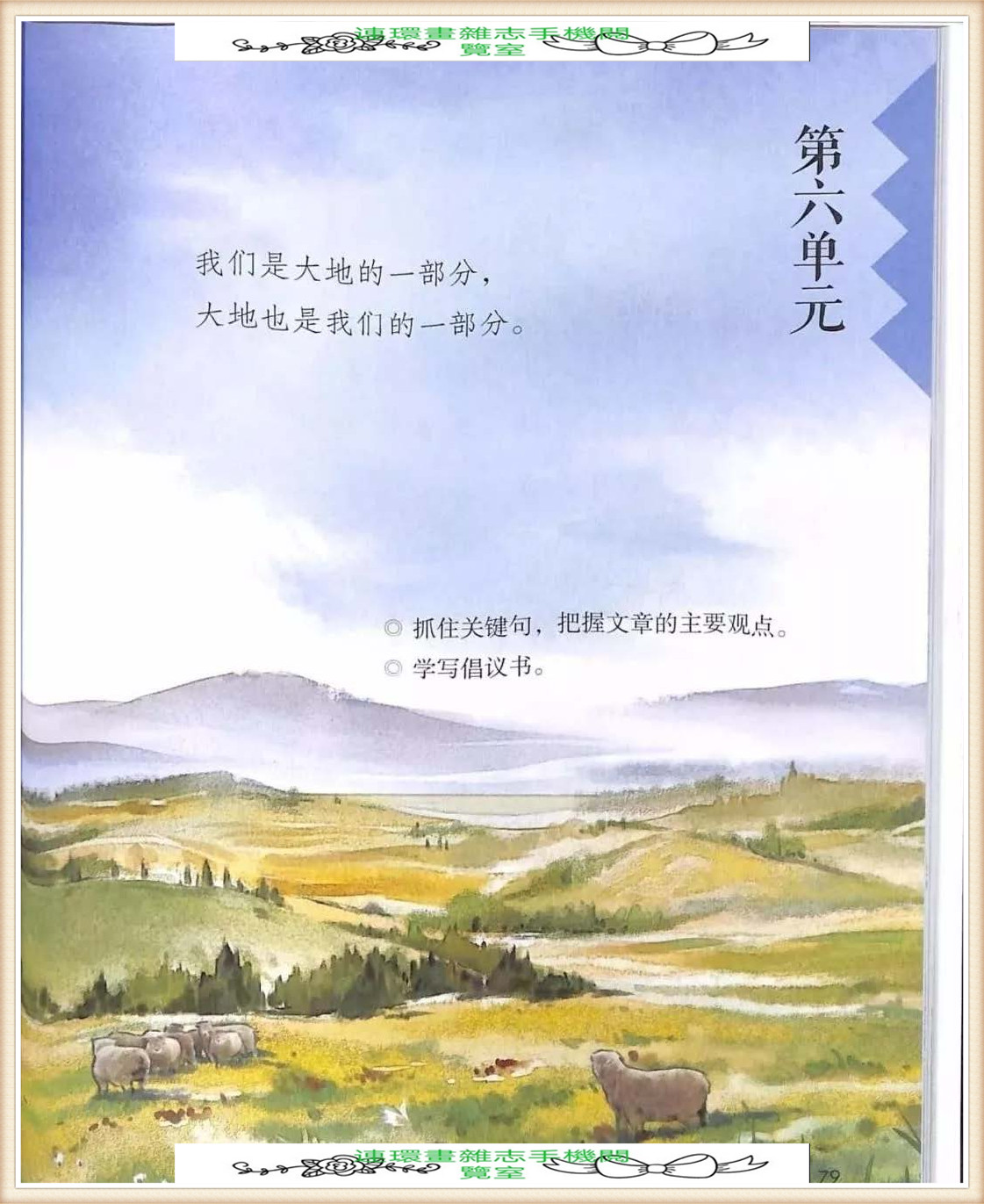 六年级上册语文词语表,六年级上册语文第一单元作文