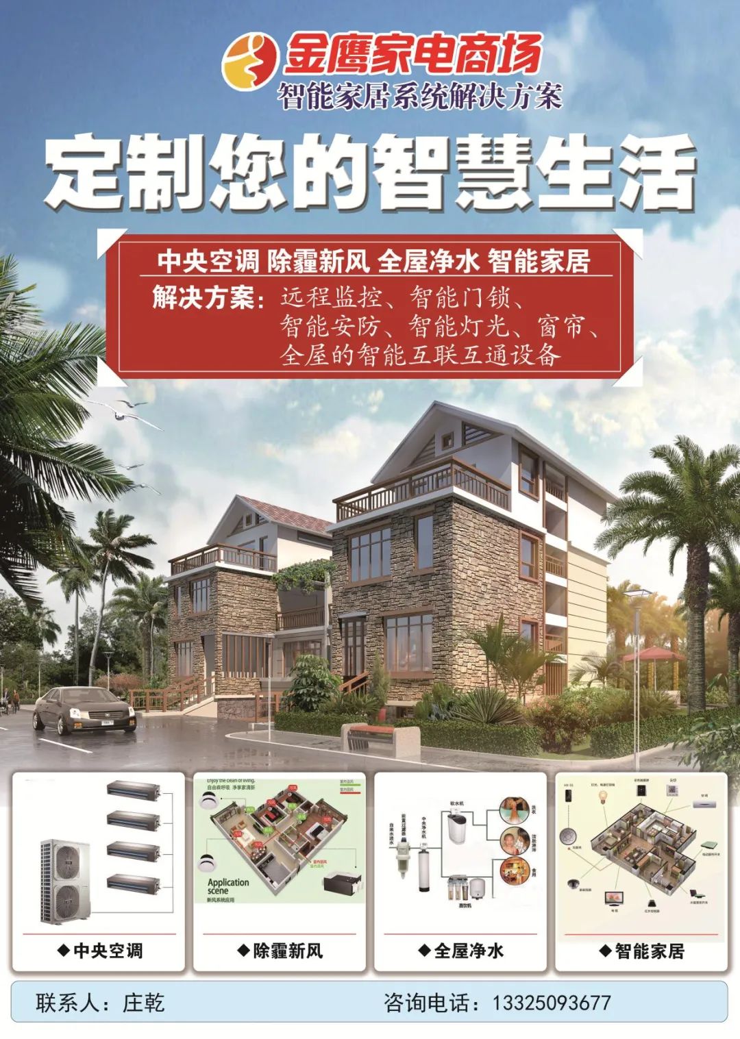 智慧优家完整视频,智慧优家生活