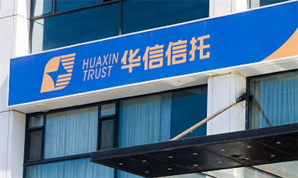 华信信托最新事件,华信信托爆雷后和谁签了转让协议