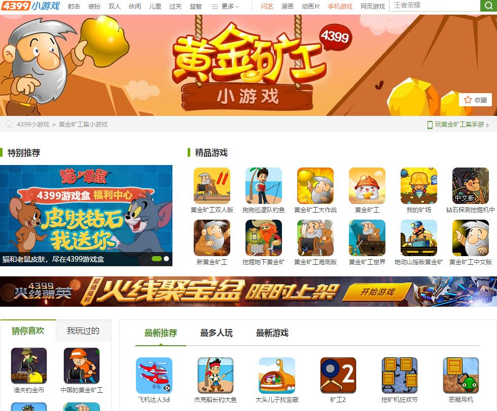 没被下架的4399童年阴影小游戏,4399网站那些让人怀念的小游戏