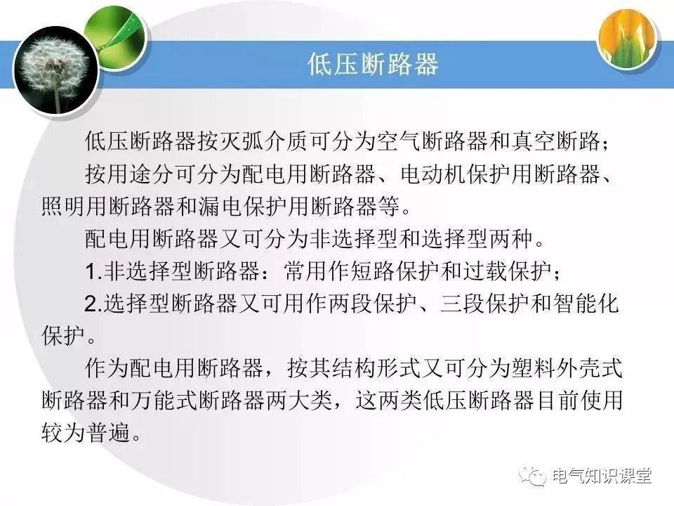 低压配电学习教材,低压配电线路和设备基础知识