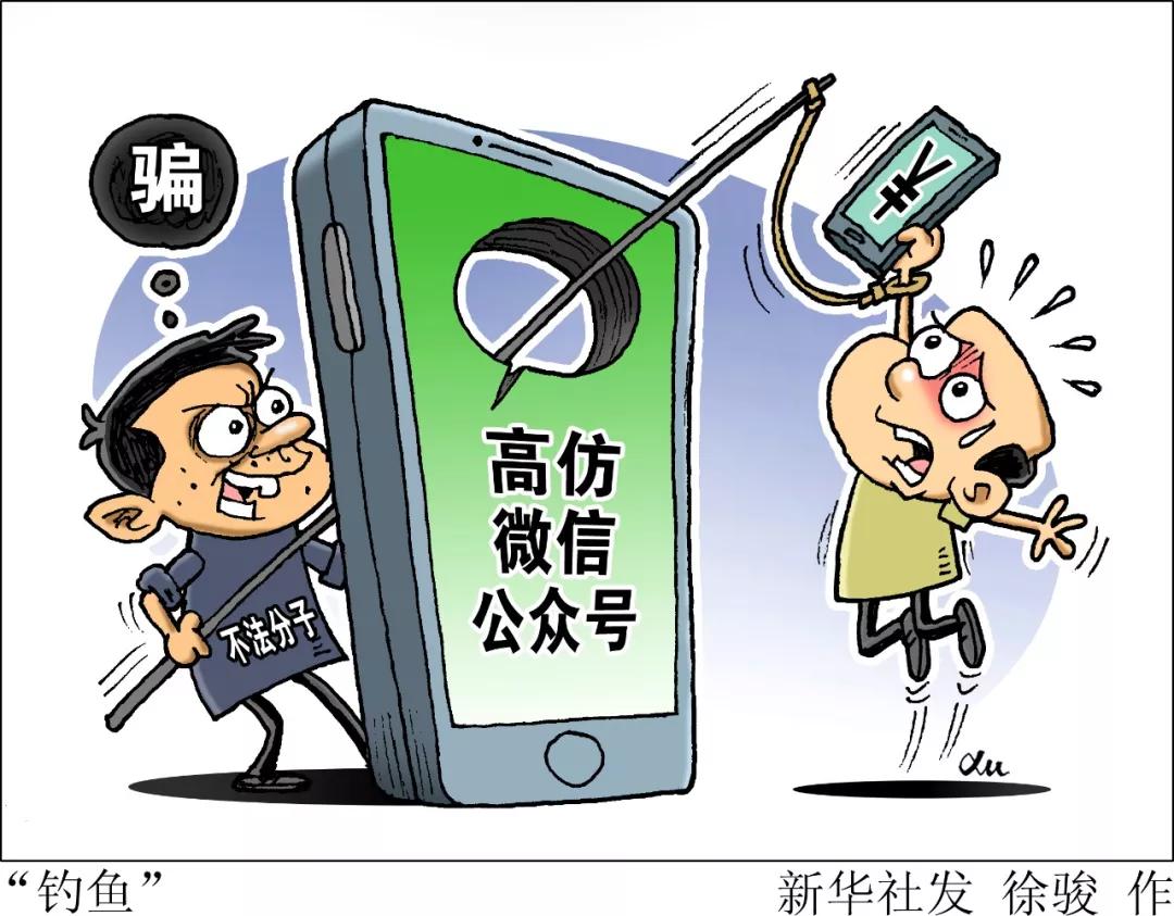 警惕钓鱼短信诈骗,微信公众号钓鱼诈骗