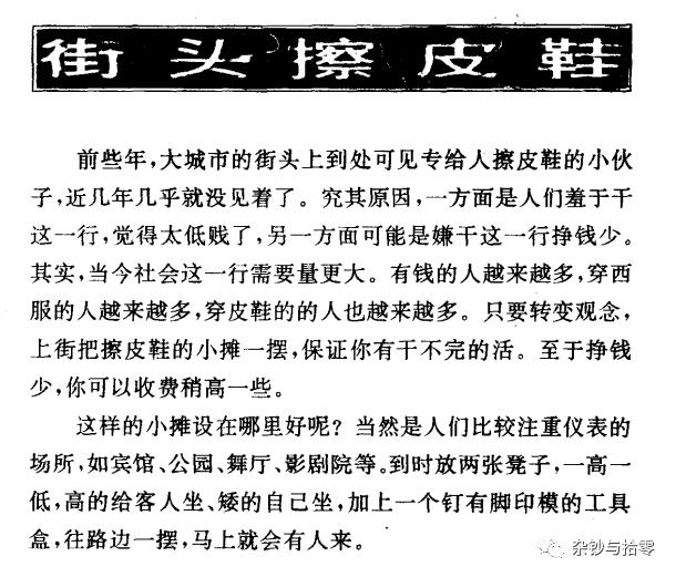 怪书小识|两本1990年代的「摆摊指南」