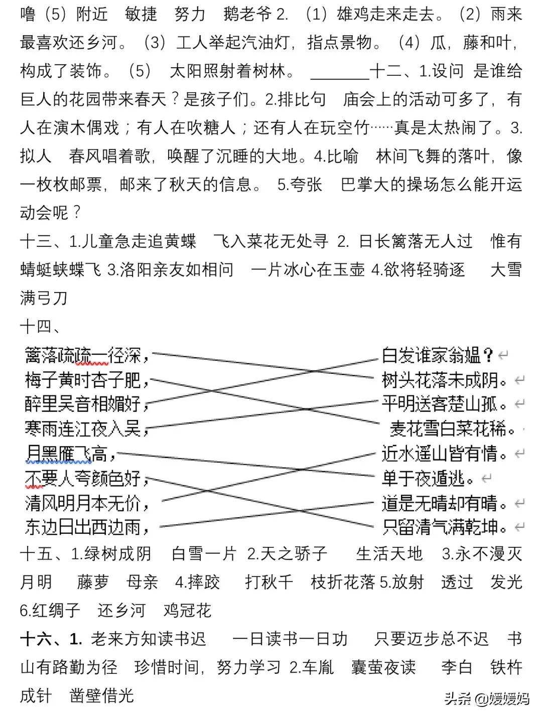 部编版四年级语文下册重点句型,四年级下册语文32页作比较的句子