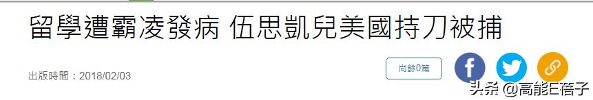 孤独、霸凌、无心读书……星二代在国外留学太难了