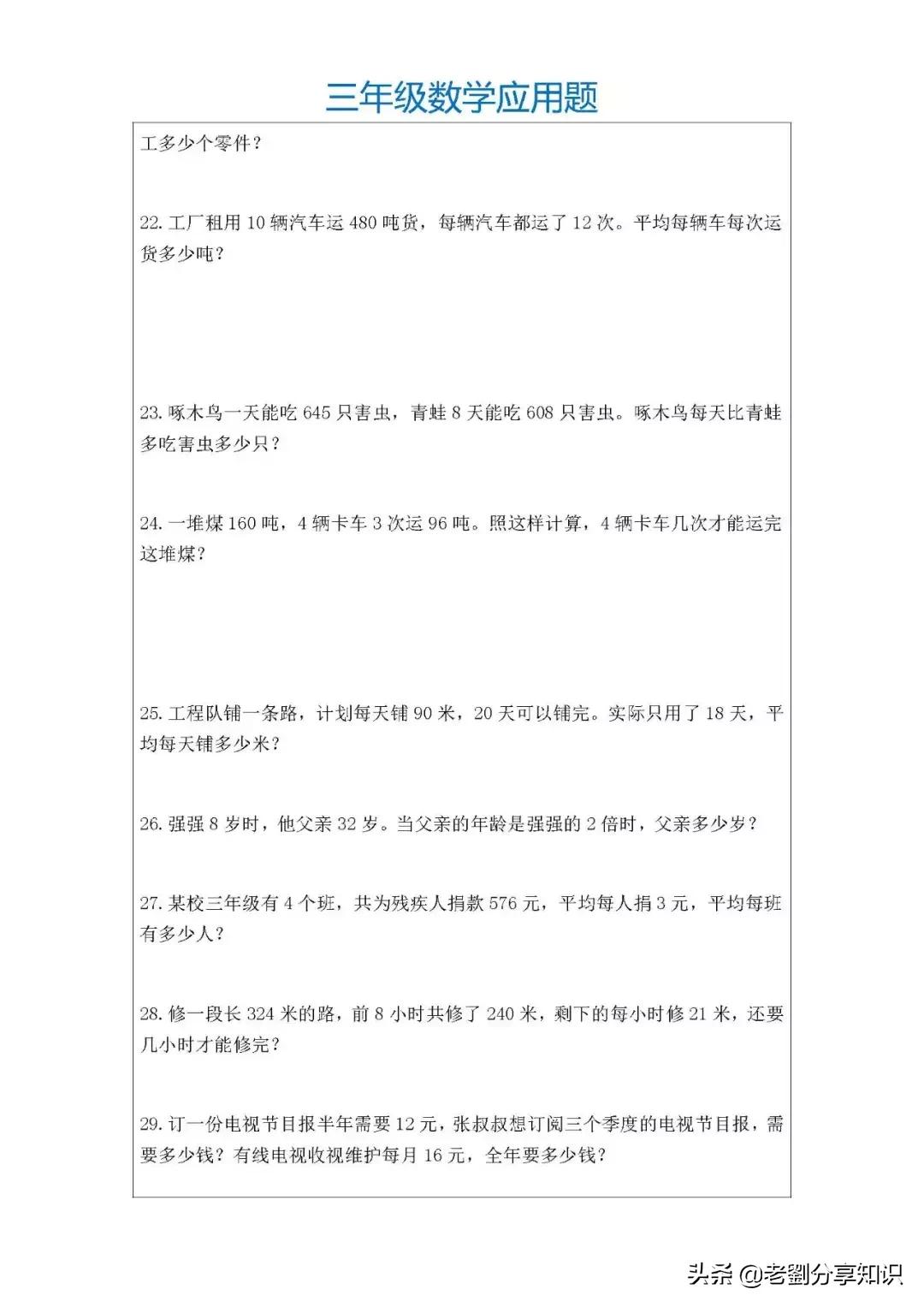 老师讲解三年级下册数学应用题,数学老师整理六年级30道典型题