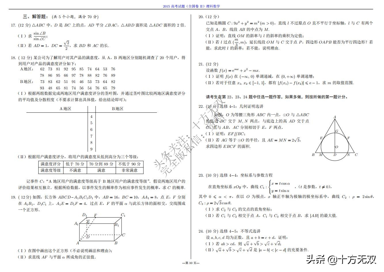 2023年高考数学试卷真题全国乙卷,2019高考真题数学全国卷二卷