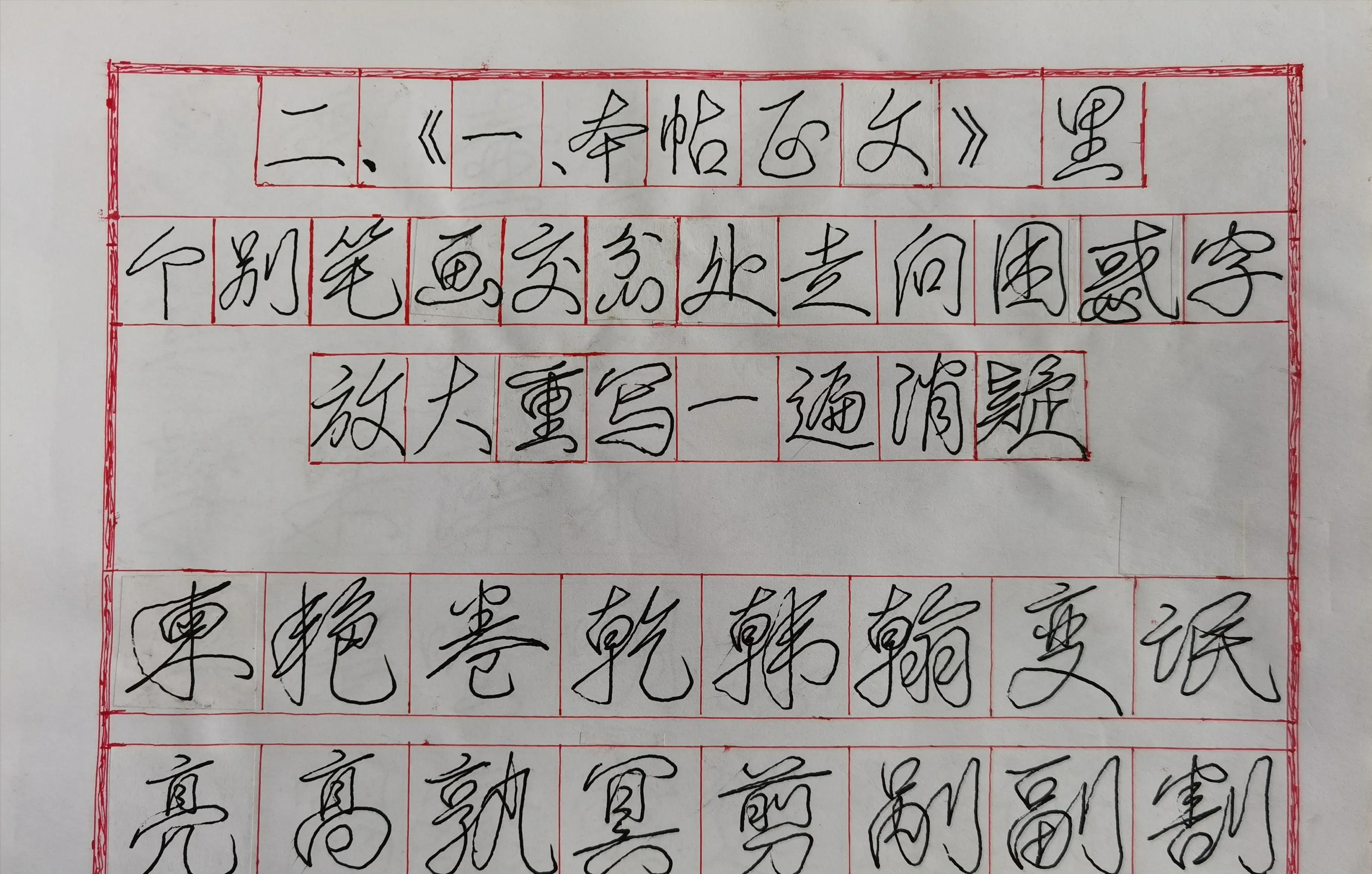 80岁大爷自创行草书标准“一笔字”字帖,一笔写就,笔笔相连