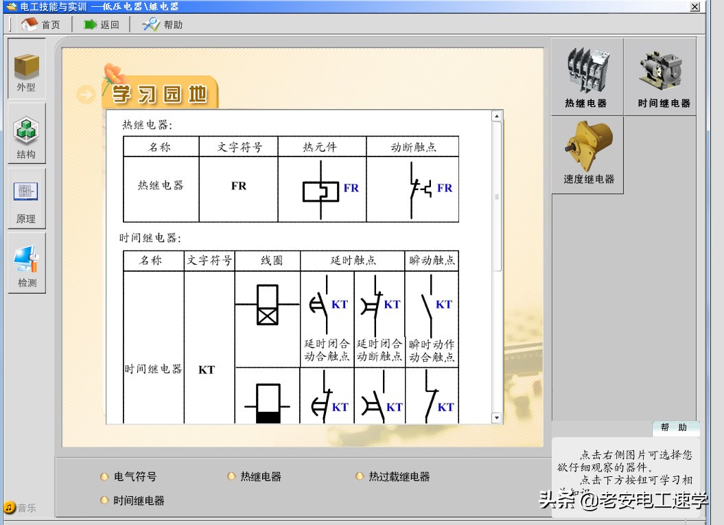 手把手教你学电工,新手如何学习电工电路