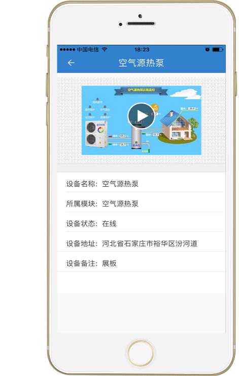 ＥＭＣＰ平台应用于空气源热泵远程监控