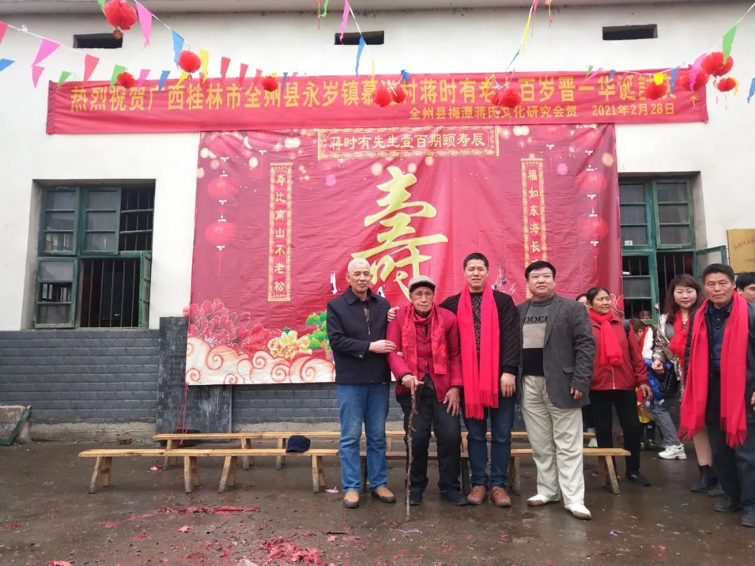 全州县蒋姓有多少,蒋氏家族百岁老人