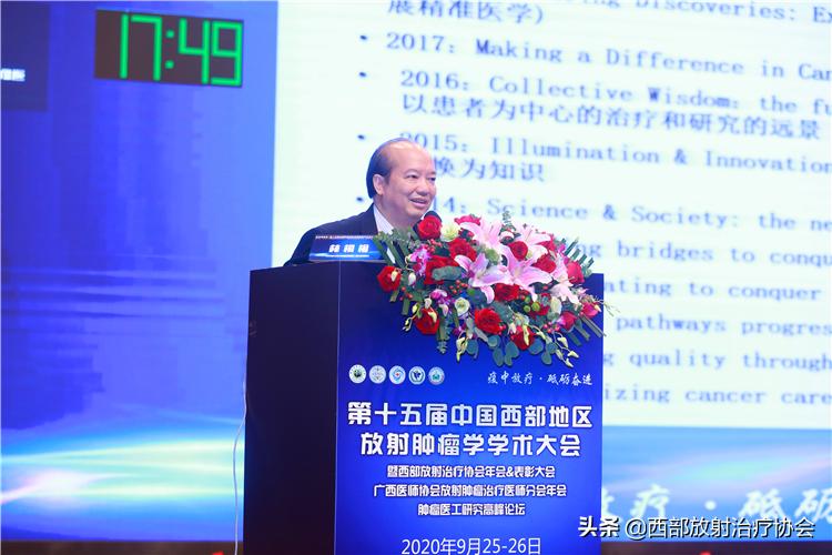 2006年全国肿瘤学术研讨会,放射肿瘤治疗学峰会