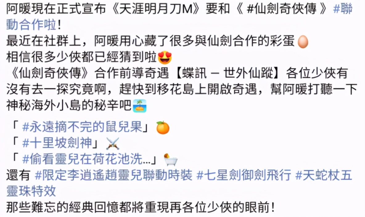 天刀仙剑联动,天刀手游联动仙剑时装多少钱