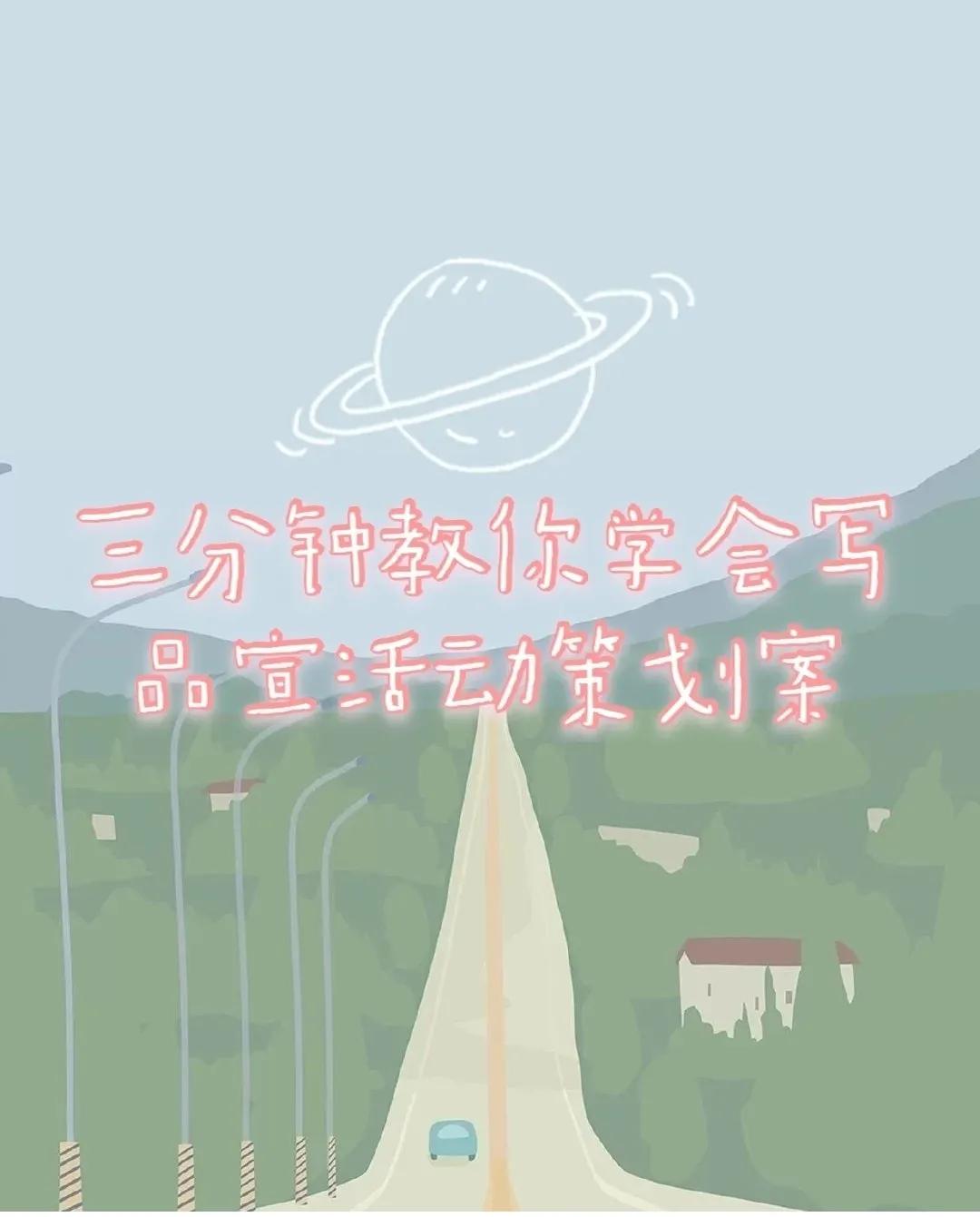 品宣策划方案模板,品宣活动