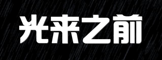 说唱套路原版,说唱入门教学属于什么风格