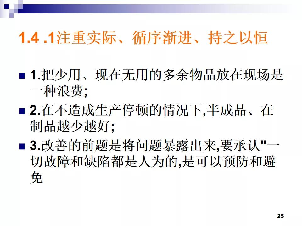 PPT分享|7S现场管理如何有效提高工作效率？