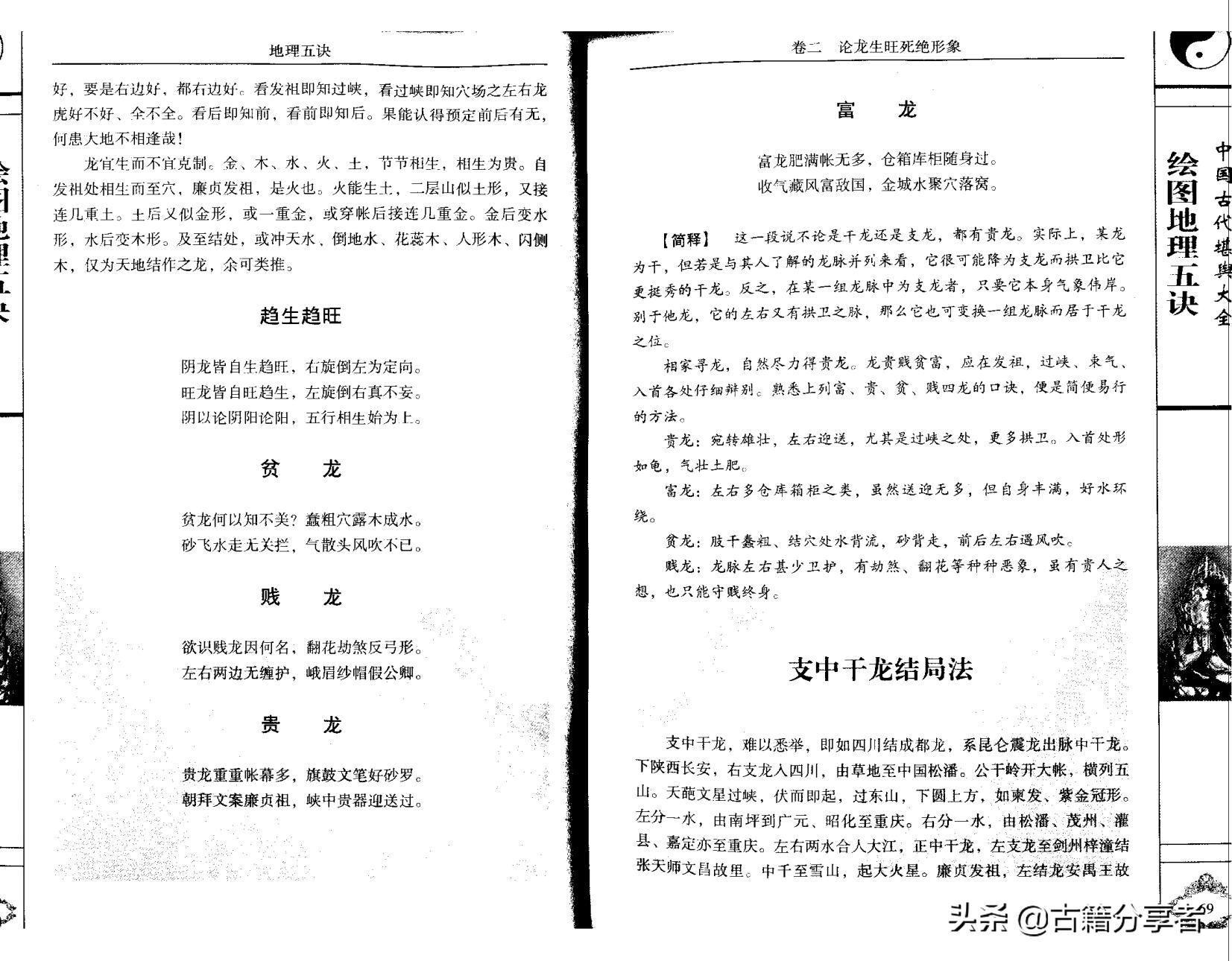 阴宅风水地理五诀图详解,阴阳宅地理风水全集