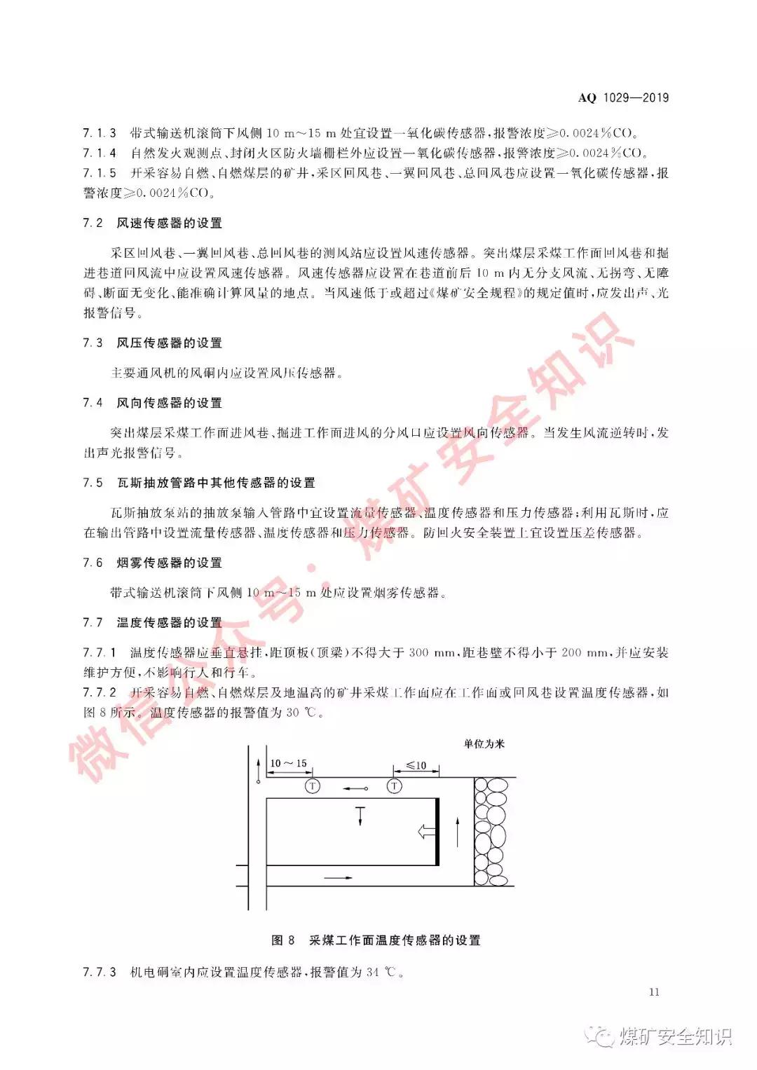 kj707煤矿安全监控系统组成,煤矿安全监测仪器使用规范