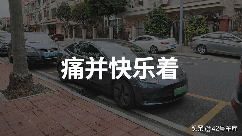 Model3一周年使用总结-这个时代的iPhone4S|42CLUB