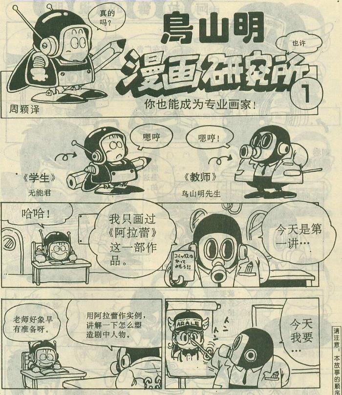 这本杂志只活了1岁,却让一代人见过中国漫画最好的时光