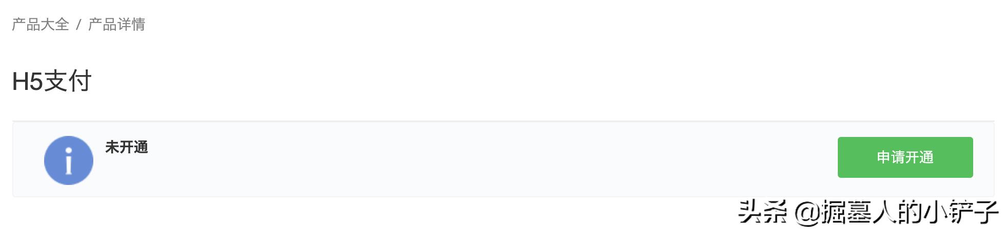 h5支付通道怎么申请开通,微信h5支付完整步骤