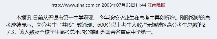 无锡教育发展建议,无锡教育变化