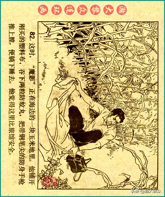 50年代刑侦反特连环画,瀚大黎众连环画民间故事
