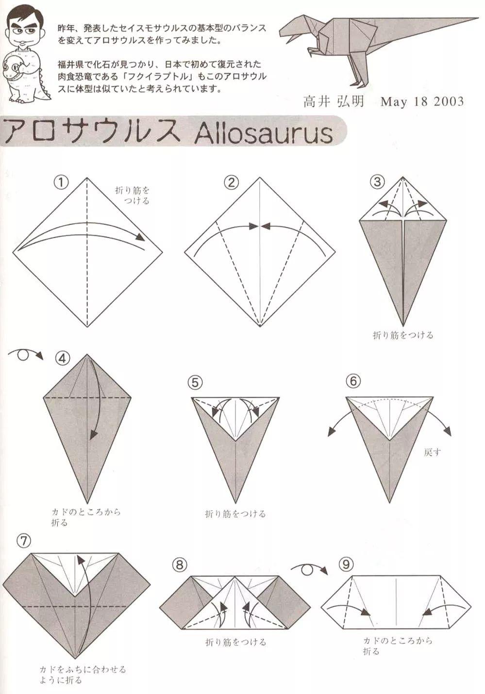 今天要折的异特龙是最凶猛的恐龙之一呢