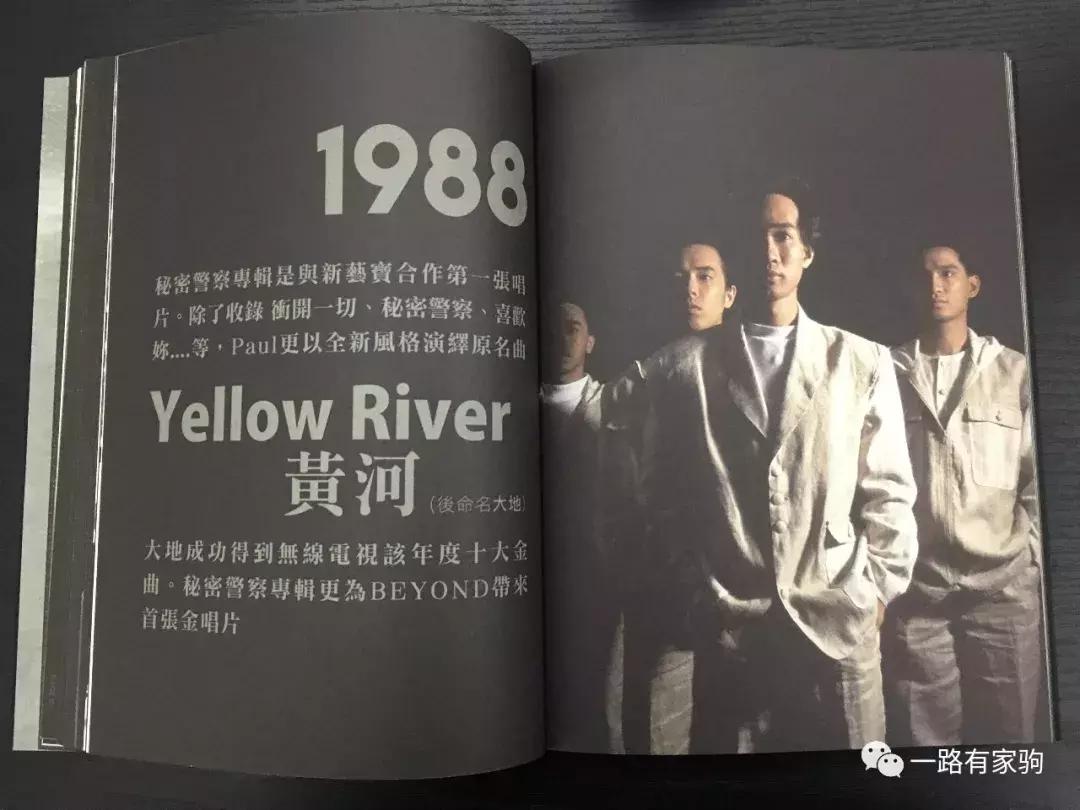 见证历史,Beyond乐队1988和1989大事记