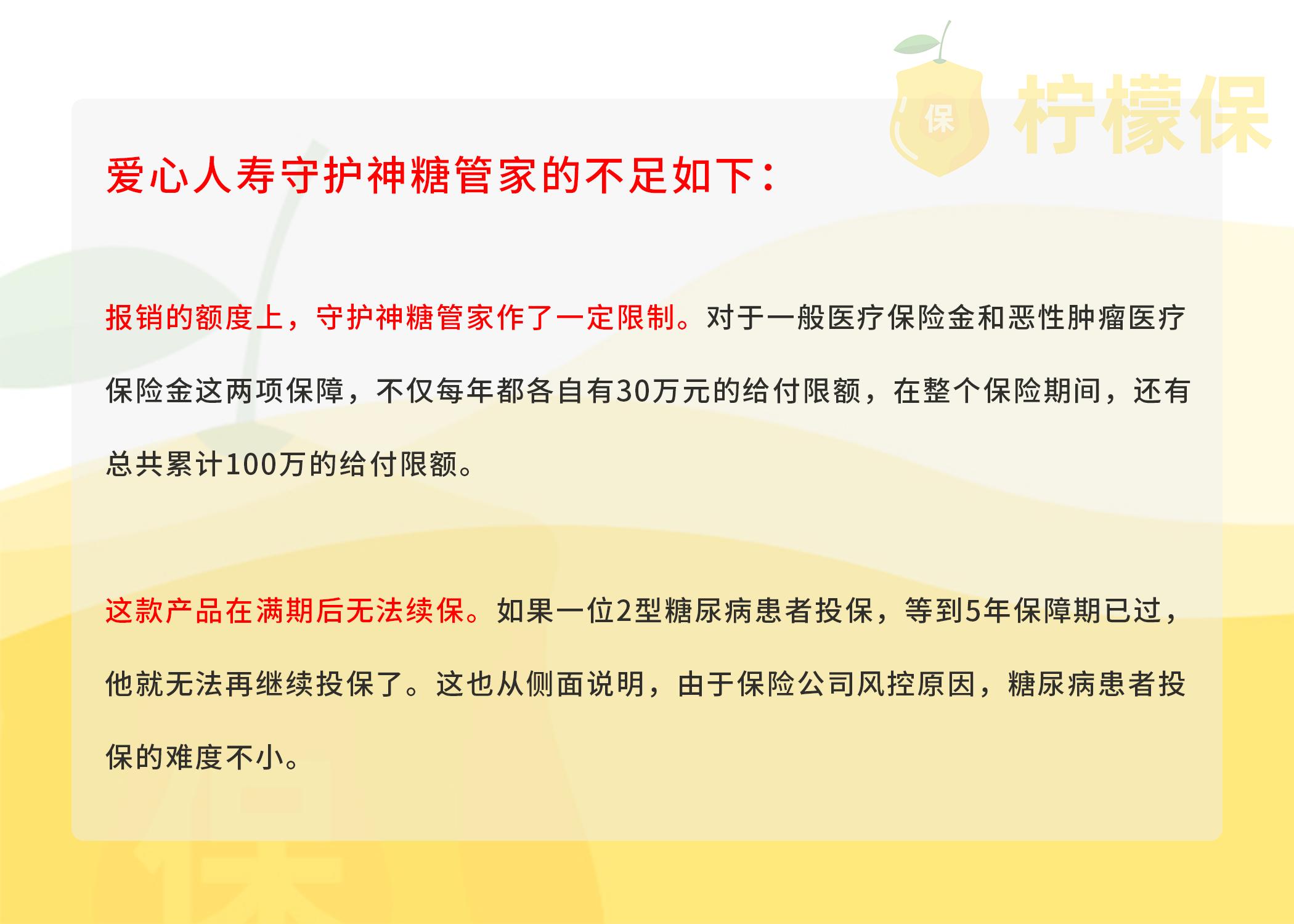 爱心人寿守护神糖管家,糖尿病人群专属保障
