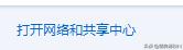 终于解决了！win7、win10电脑的网络接口变为网络信号输出的方法