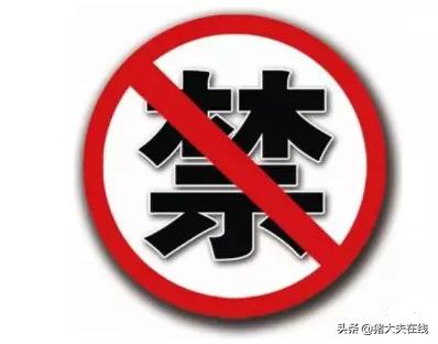 搞养殖，这些禁药不得不防！