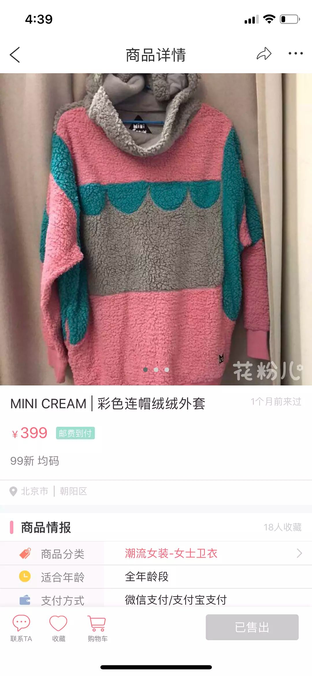 唐嫣也这么缺钱的吗？卖网友二手衣服不仅起球还破洞