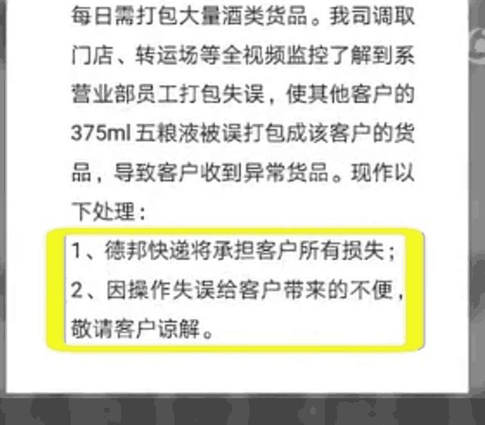 快递五粮液被调包后酒店怎么样了,顺丰快递寄茅台被偷喝了半瓶